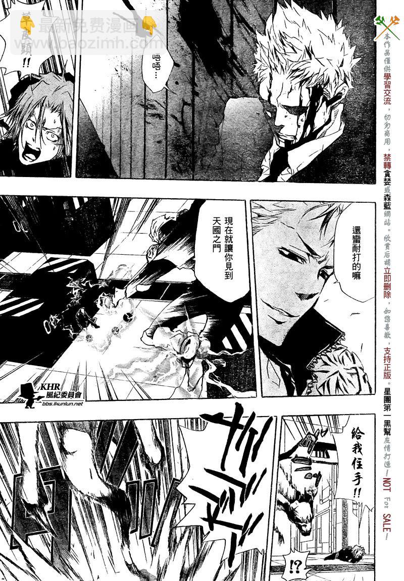 🍴家庭教师 第191话 第8页