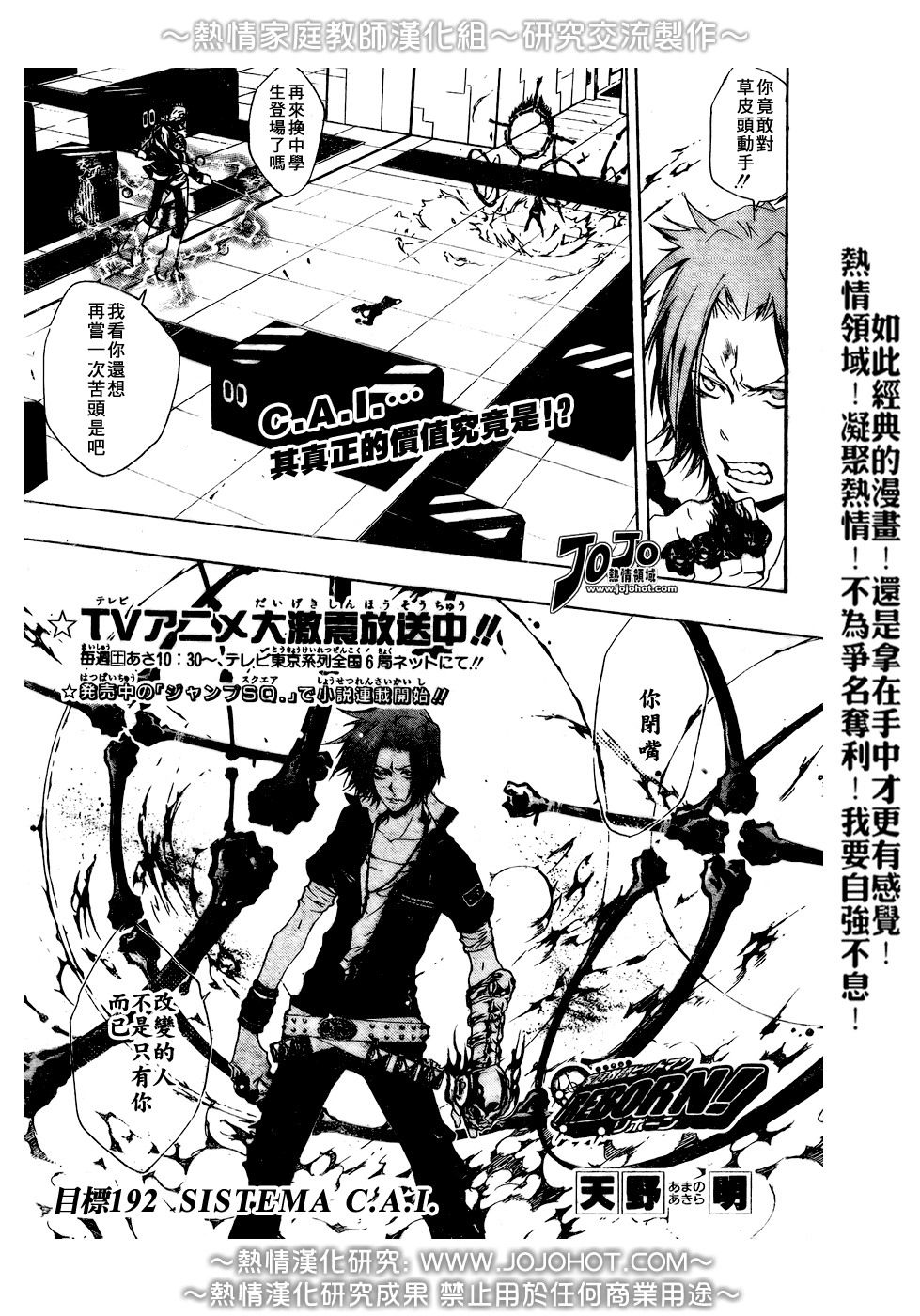 🍴家庭教师 第192话 第1页