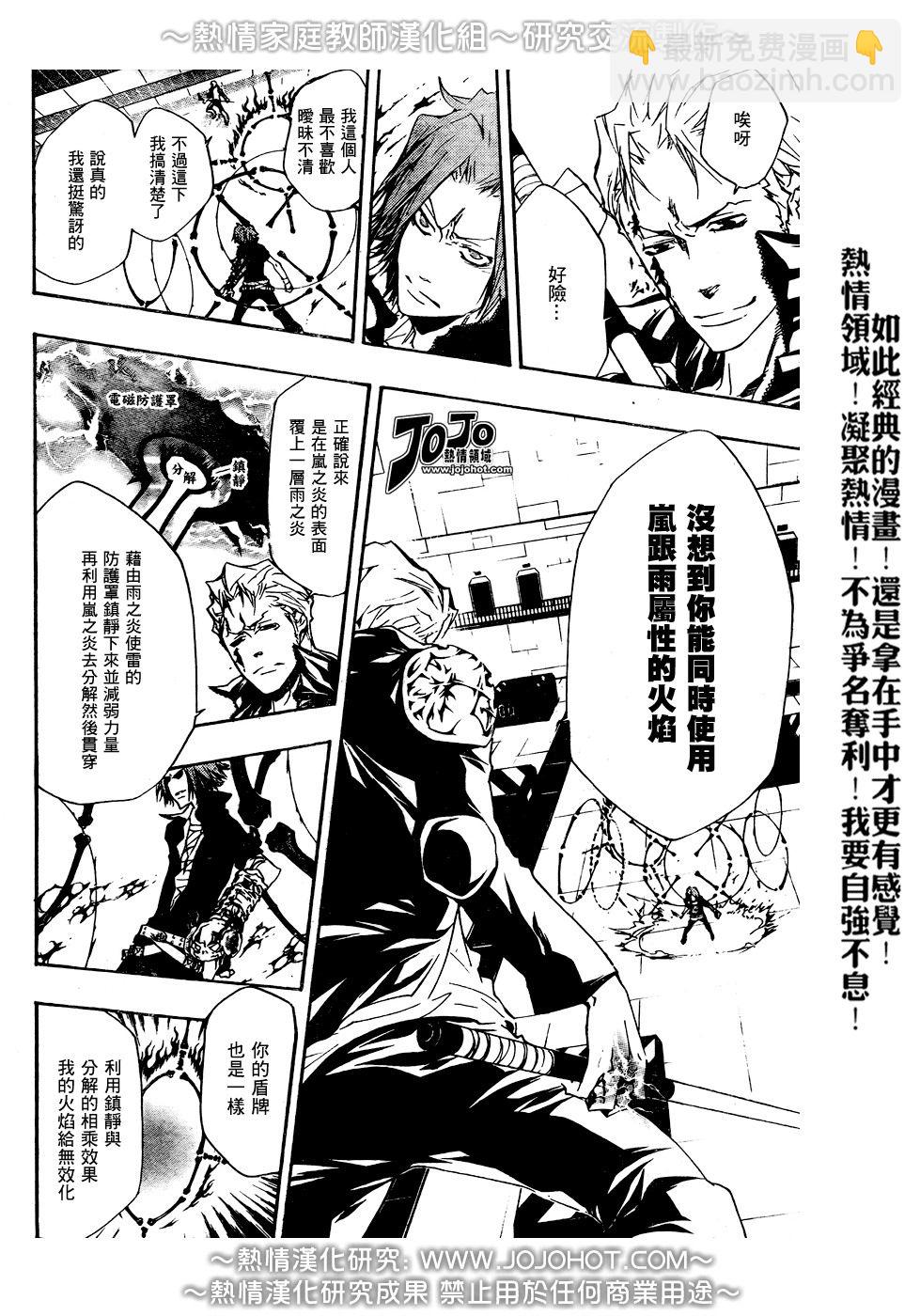 🍴家庭教师 第192话 第10页