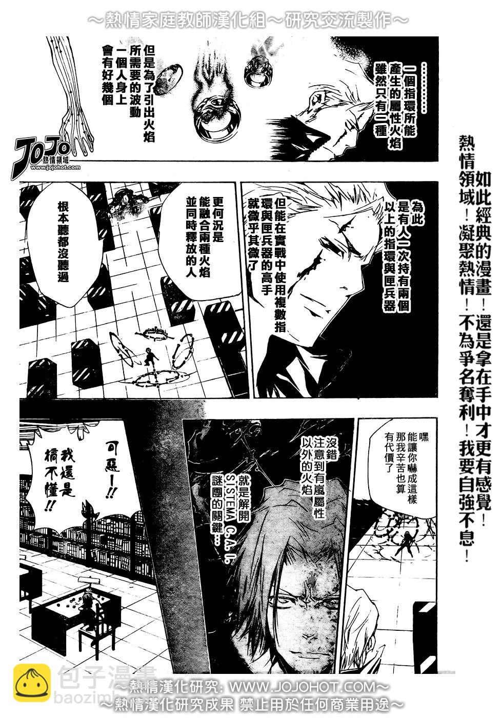 🍴家庭教师 第192话 第11页