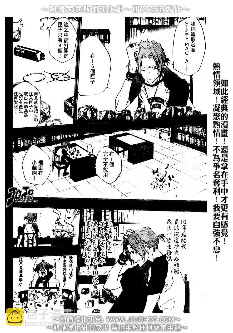 🍴家庭教师 第192话 第12页