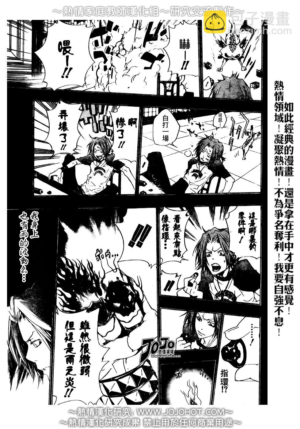 🍴家庭教师 第192话 第13页