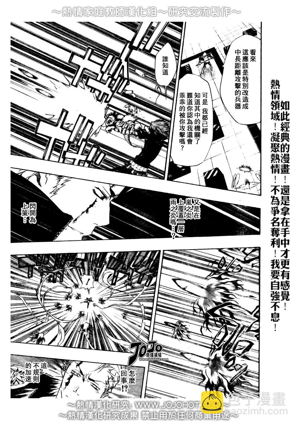 🍴家庭教师 第192话 第15页
