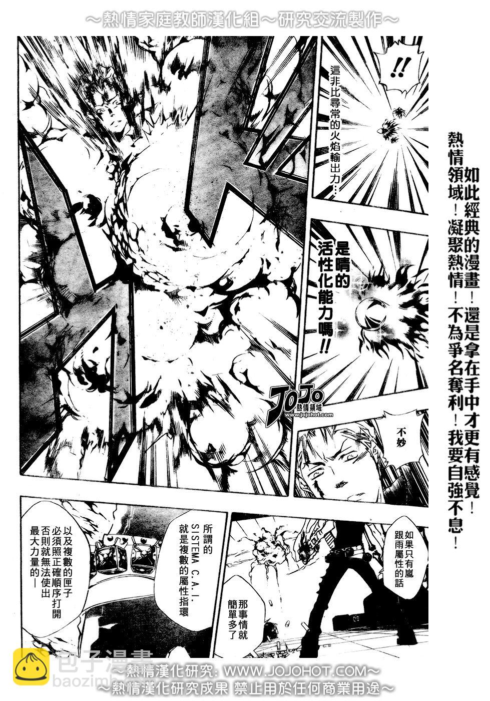 🍴家庭教师 第192话 第16页