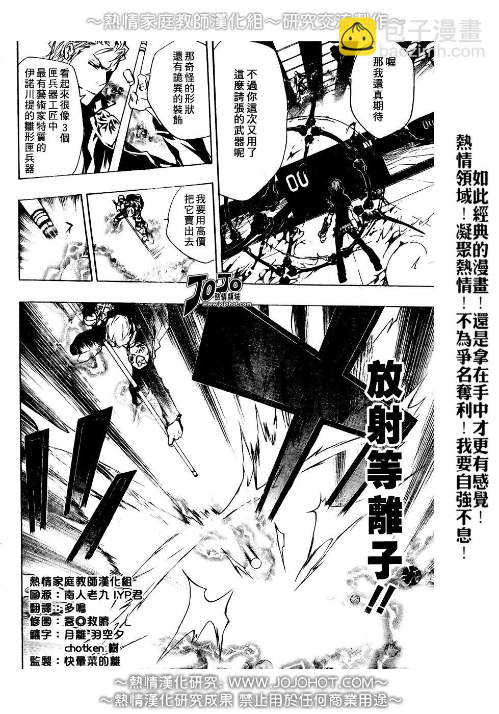 🍴家庭教师 第192话 第2页