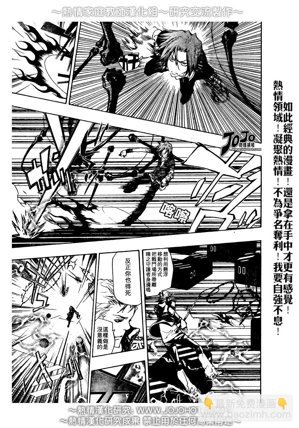 🍴家庭教师 第192话 第3页