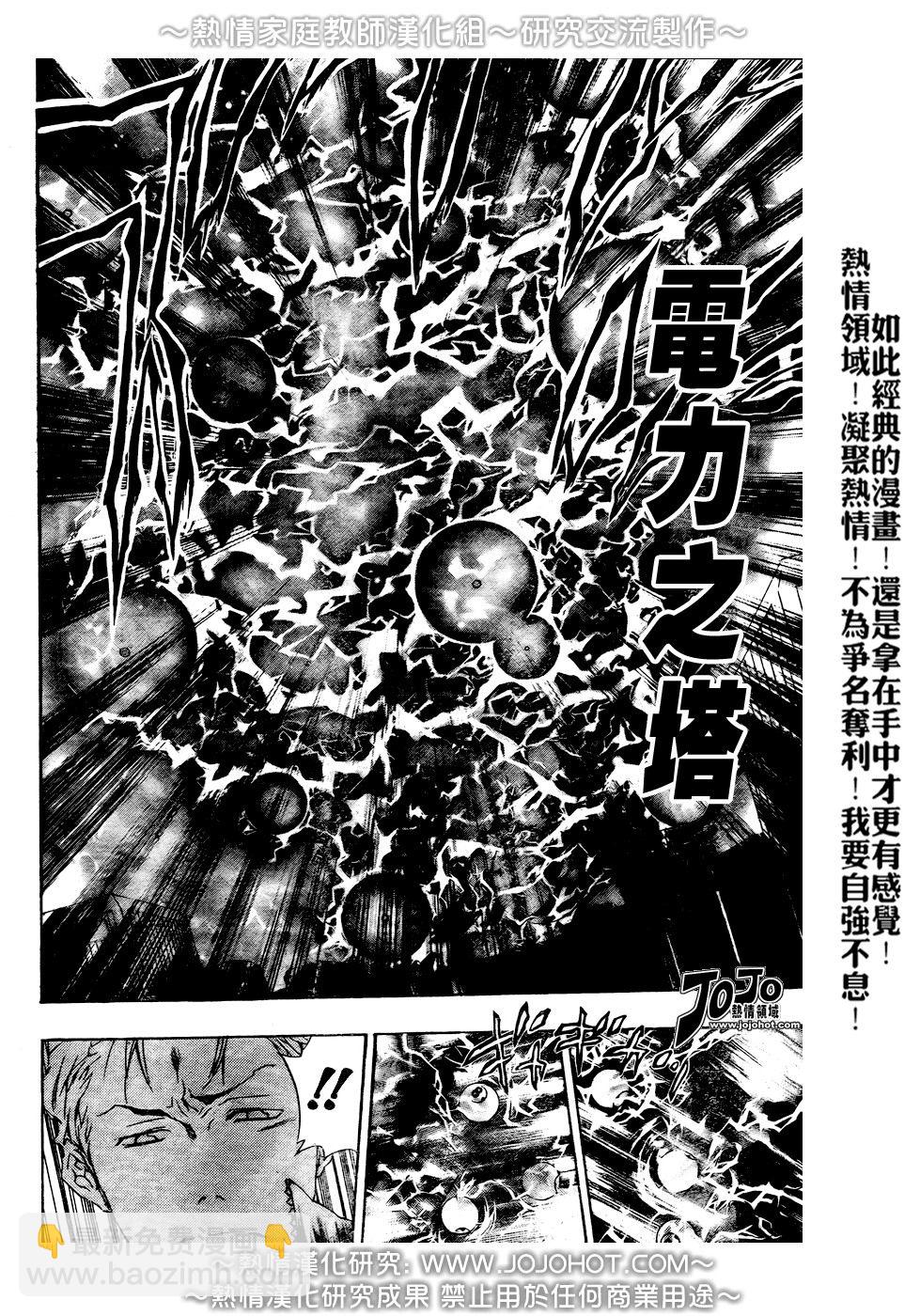 🍴家庭教师 第192话 第4页