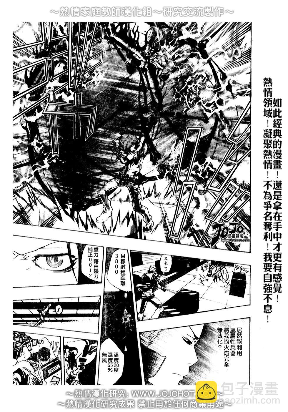 🍴家庭教师 第192话 第5页
