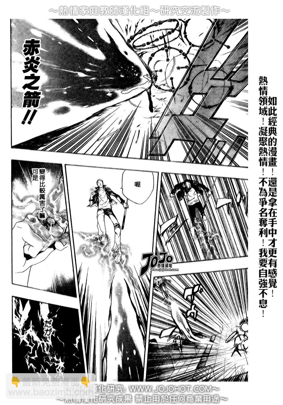 🍴家庭教师 第192话 第6页