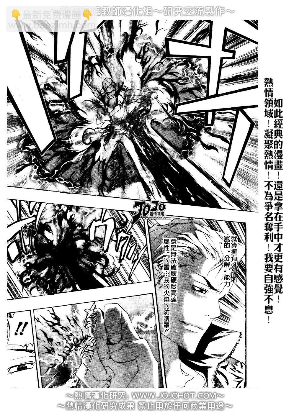 🍴家庭教师 第192话 第7页
