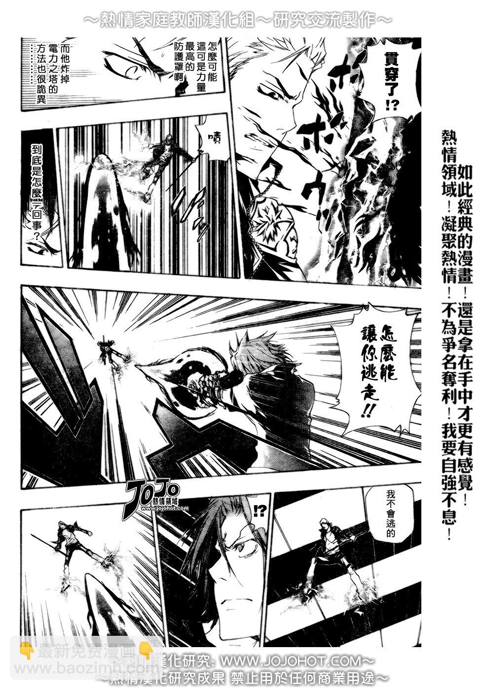 🍴家庭教师 第192话 第8页
