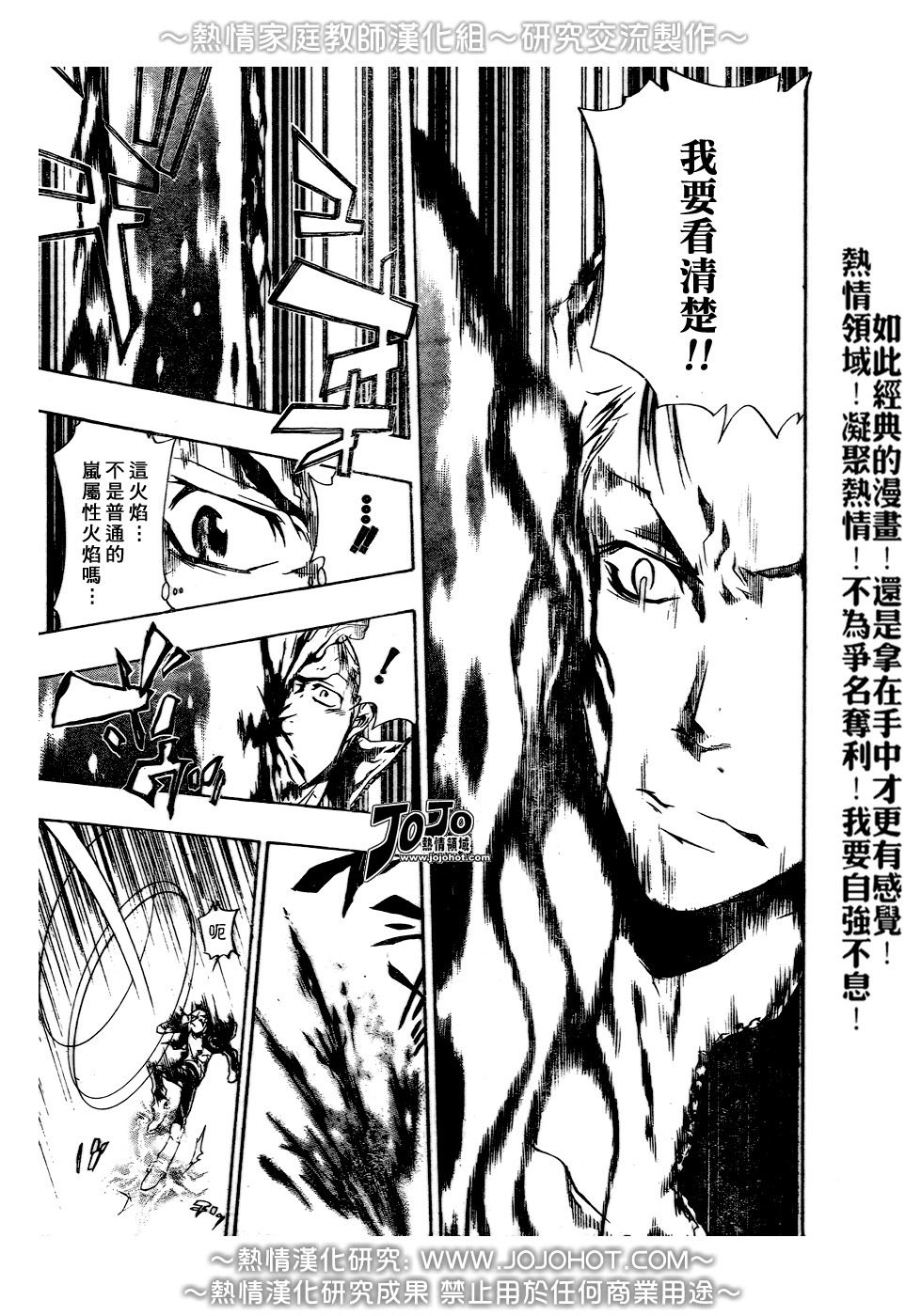 🍴家庭教师 第192话 第9页