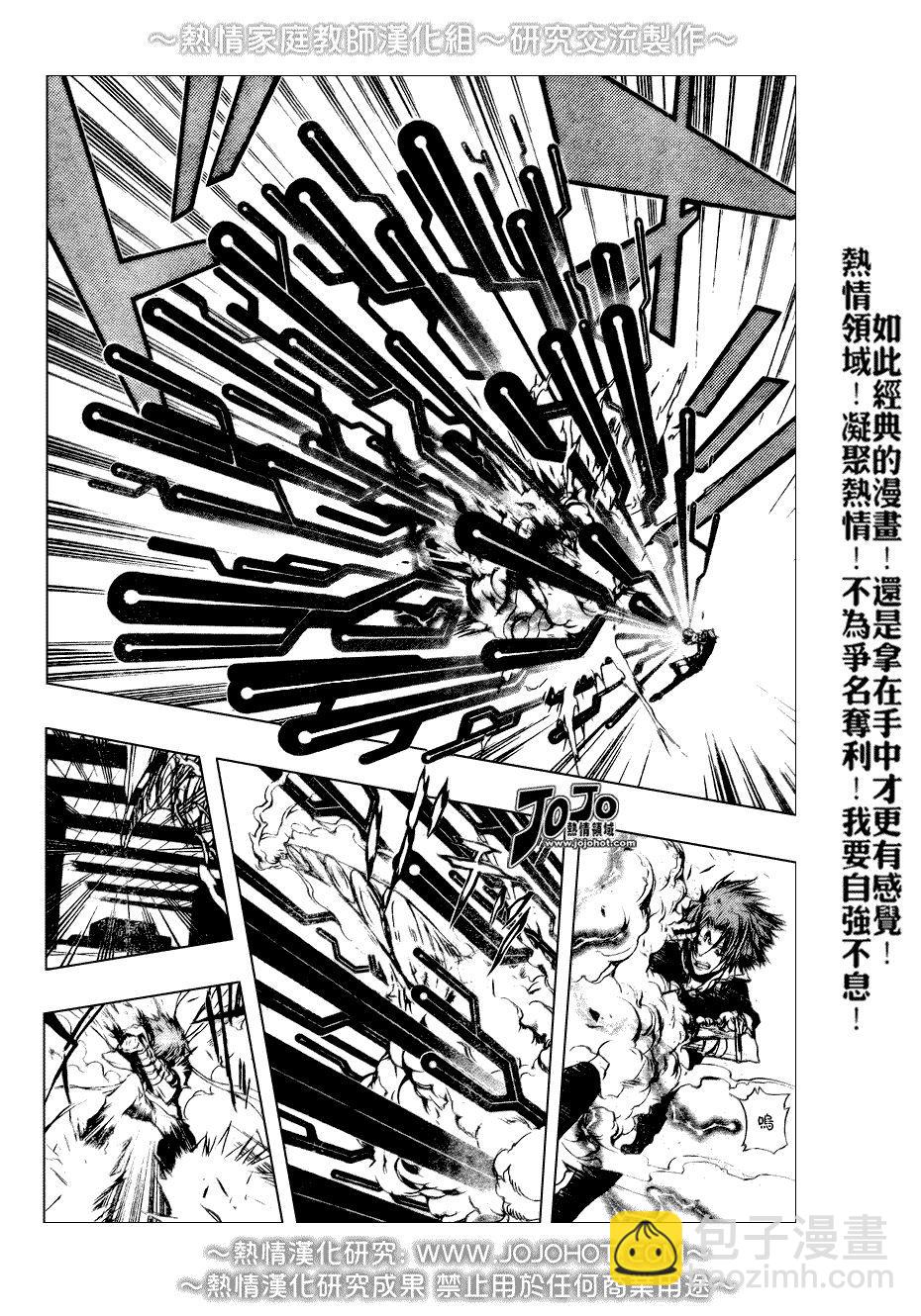 🍴家庭教师 第193话 第10页