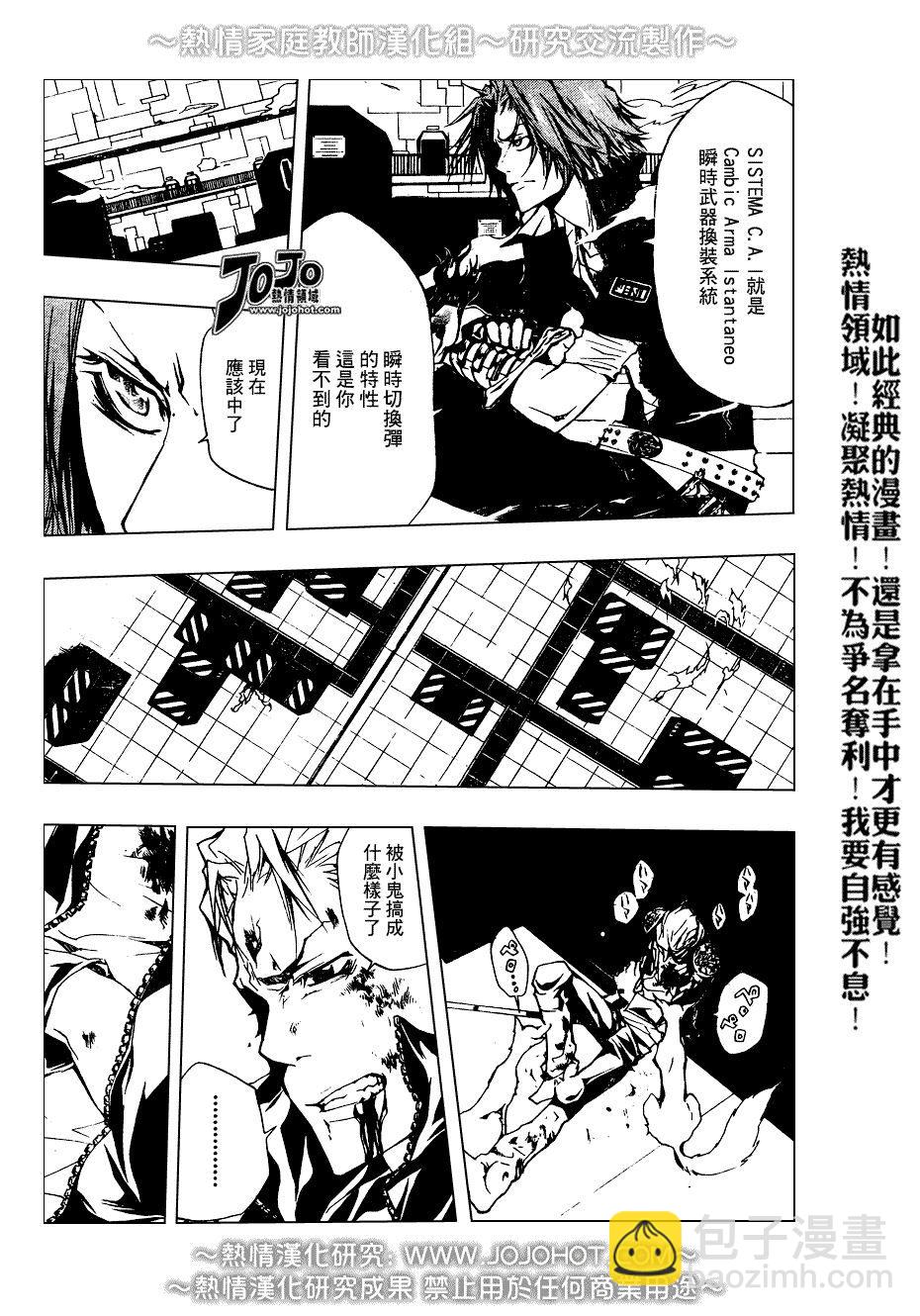 🍴家庭教师 第193话 第11页