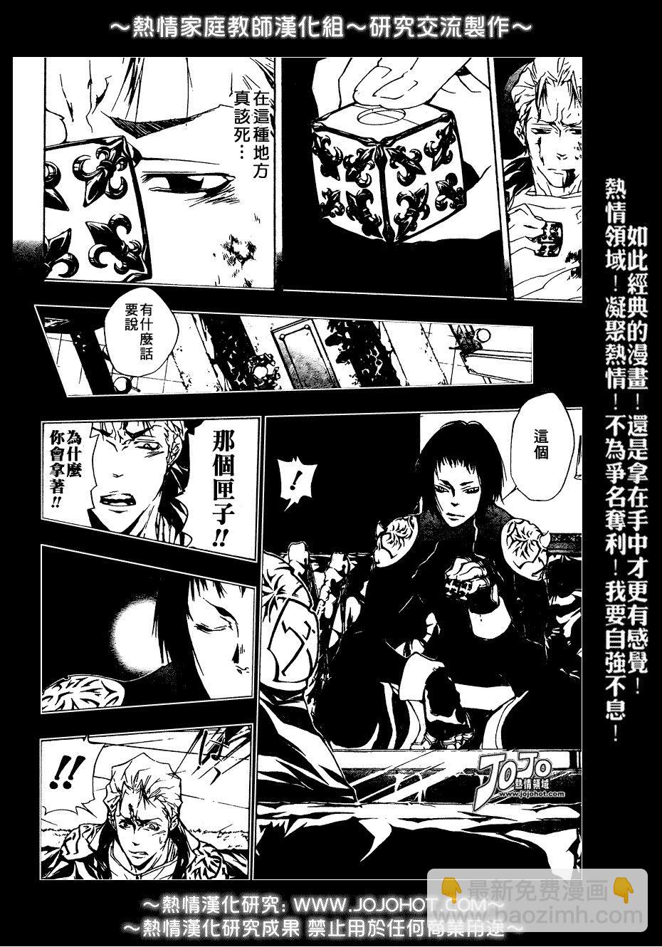 🍴家庭教师 第193话 第12页