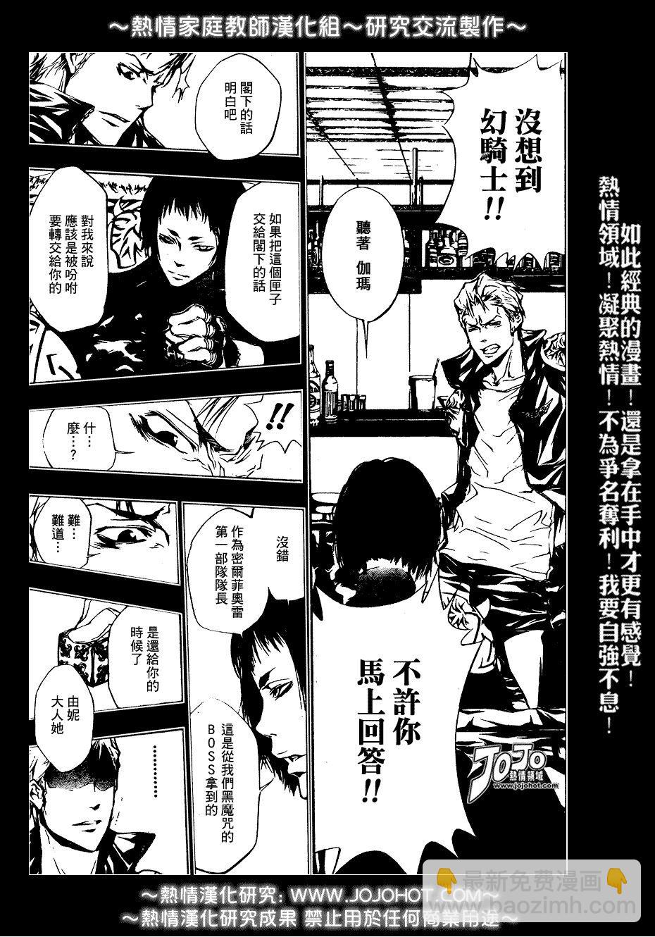 🍴家庭教师 第193话 第13页