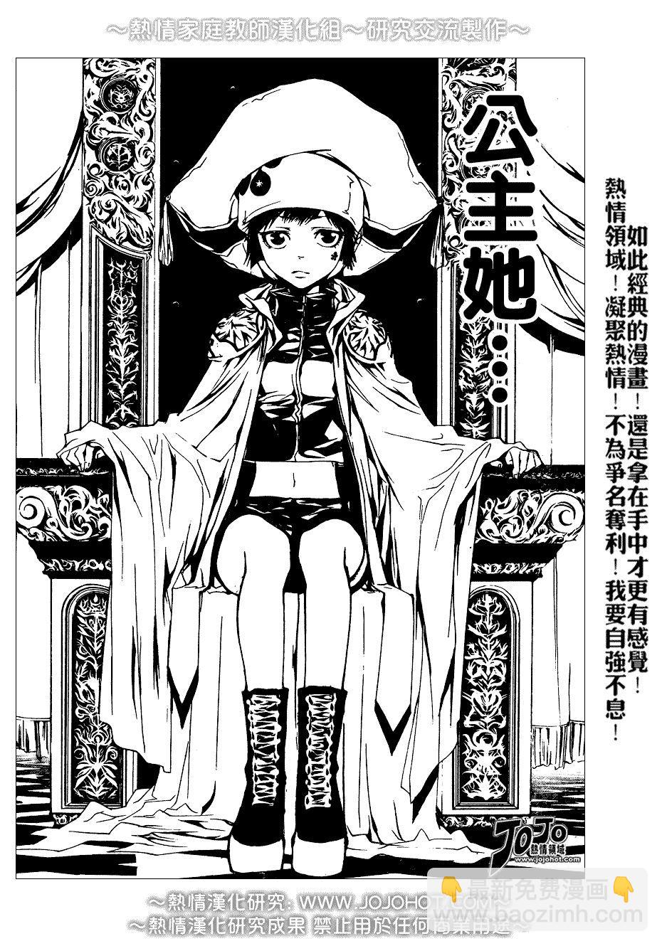 🍴家庭教师 第193话 第14页