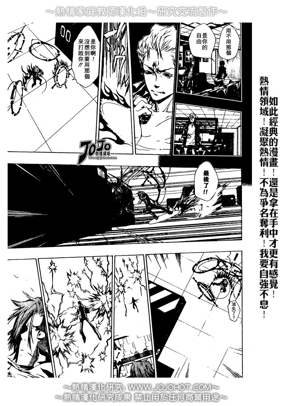 🍴家庭教师 第193话 第15页
