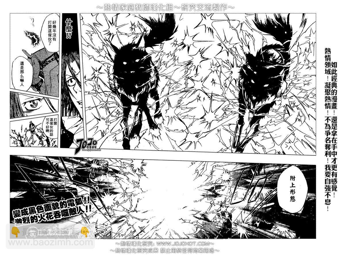 🍴家庭教师 第193话 第16页