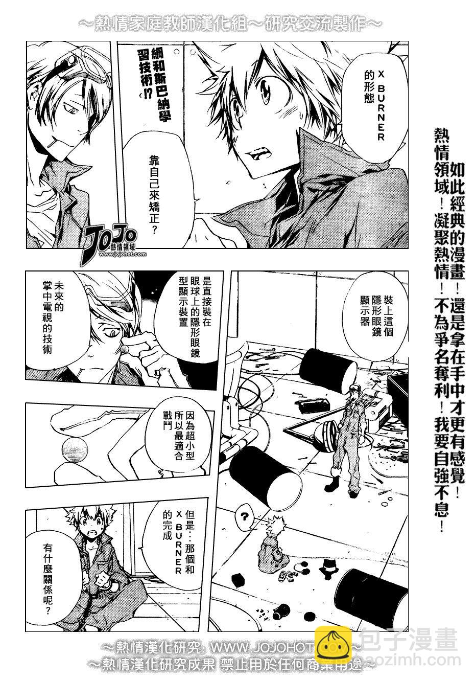 🍴家庭教师 第193话 第2页