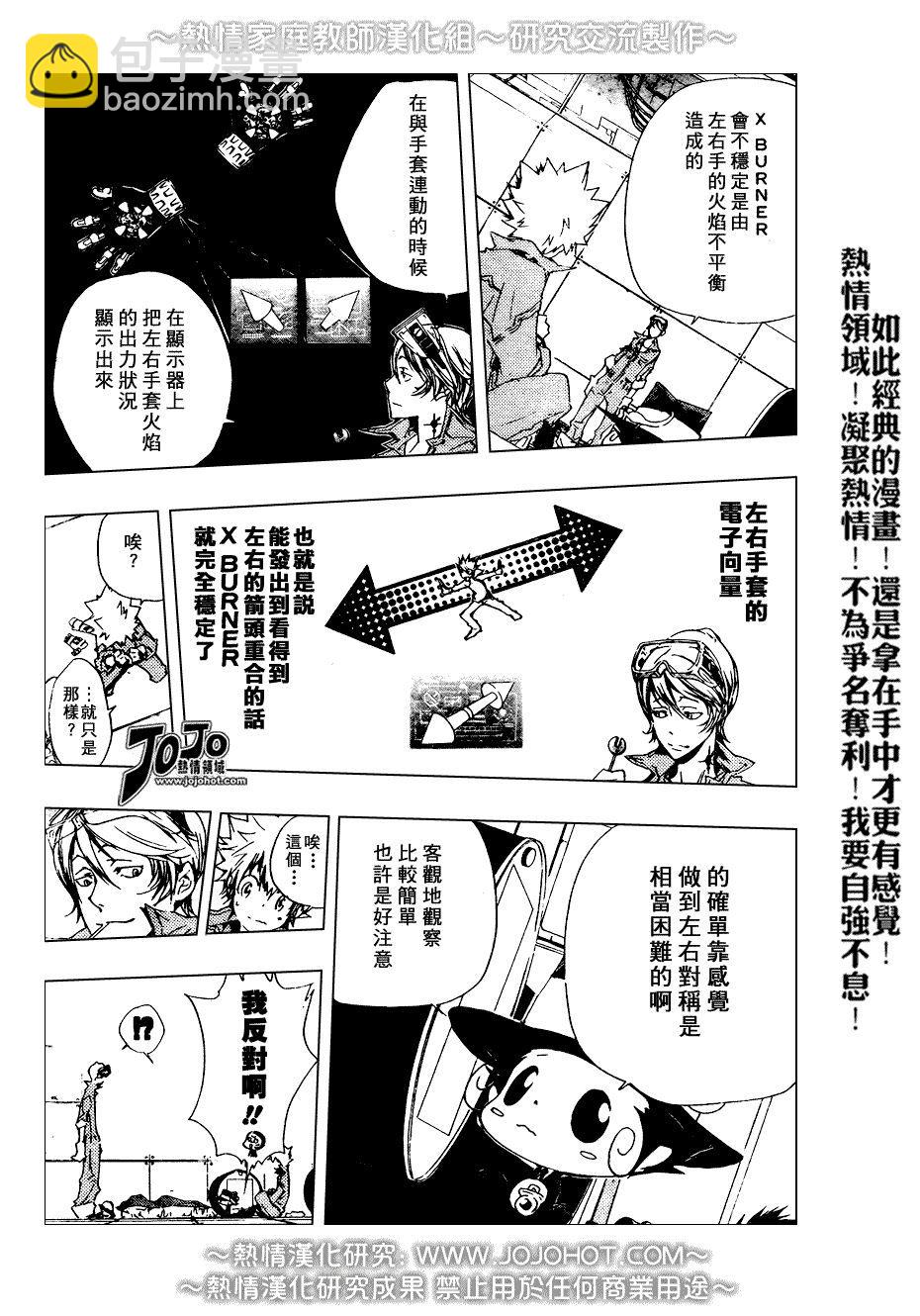 🍴家庭教师 第193话 第3页