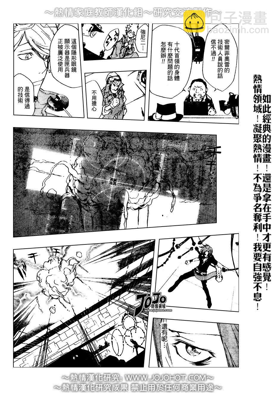 🍴家庭教师 第193话 第4页