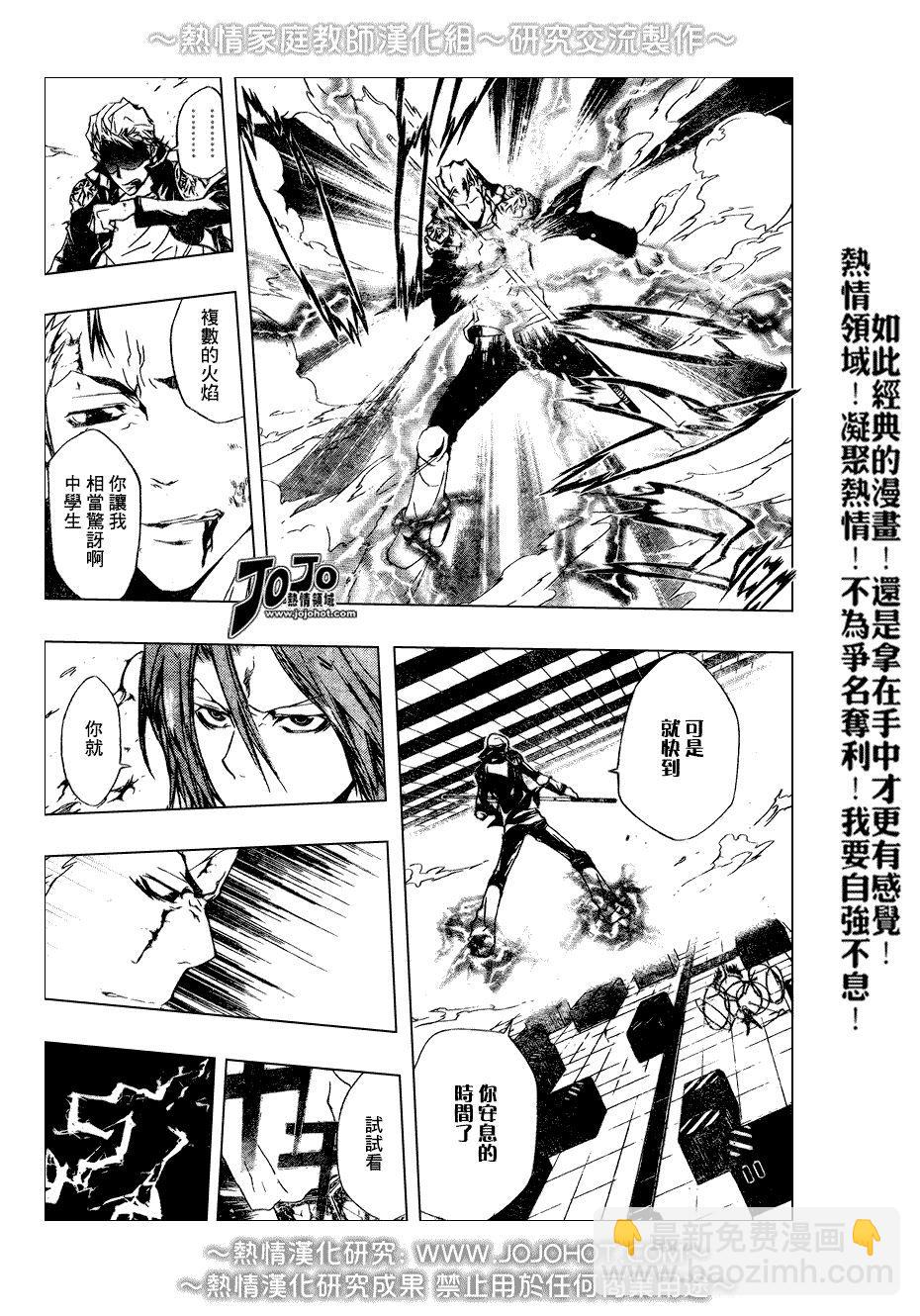 🍴家庭教师 第193话 第5页