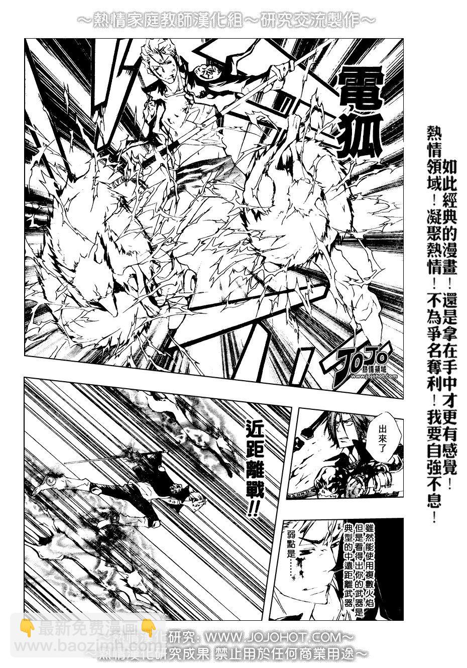 🍴家庭教师 第193话 第6页