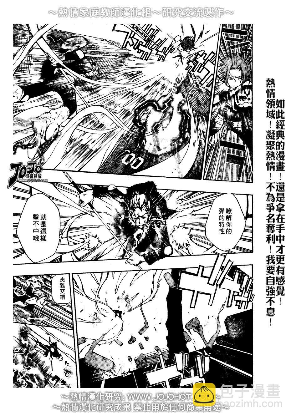 🍴家庭教师 第193话 第7页