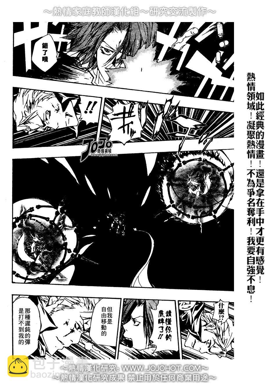 🍴家庭教师 第193话 第8页