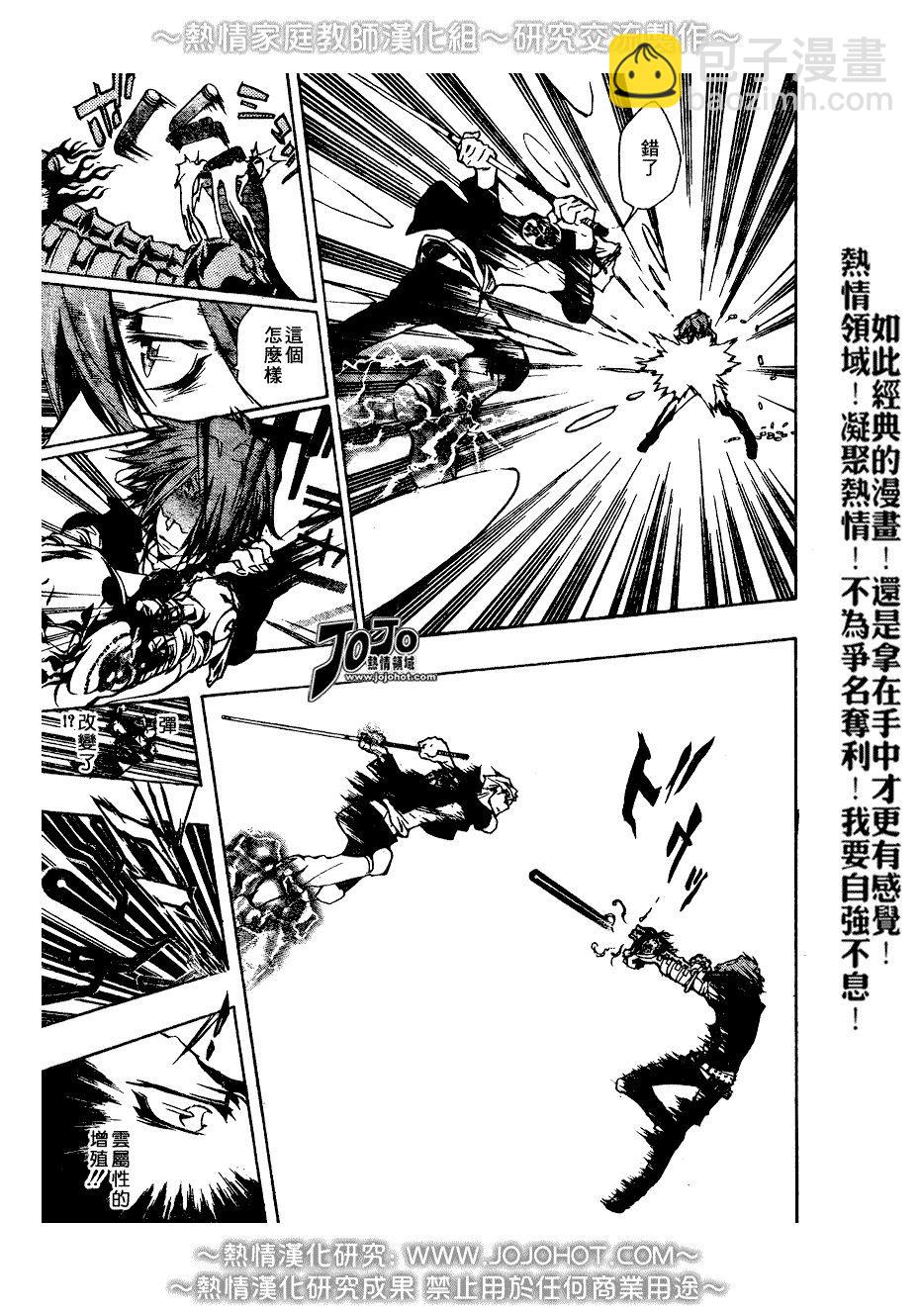 🍴家庭教师 第193话 第9页