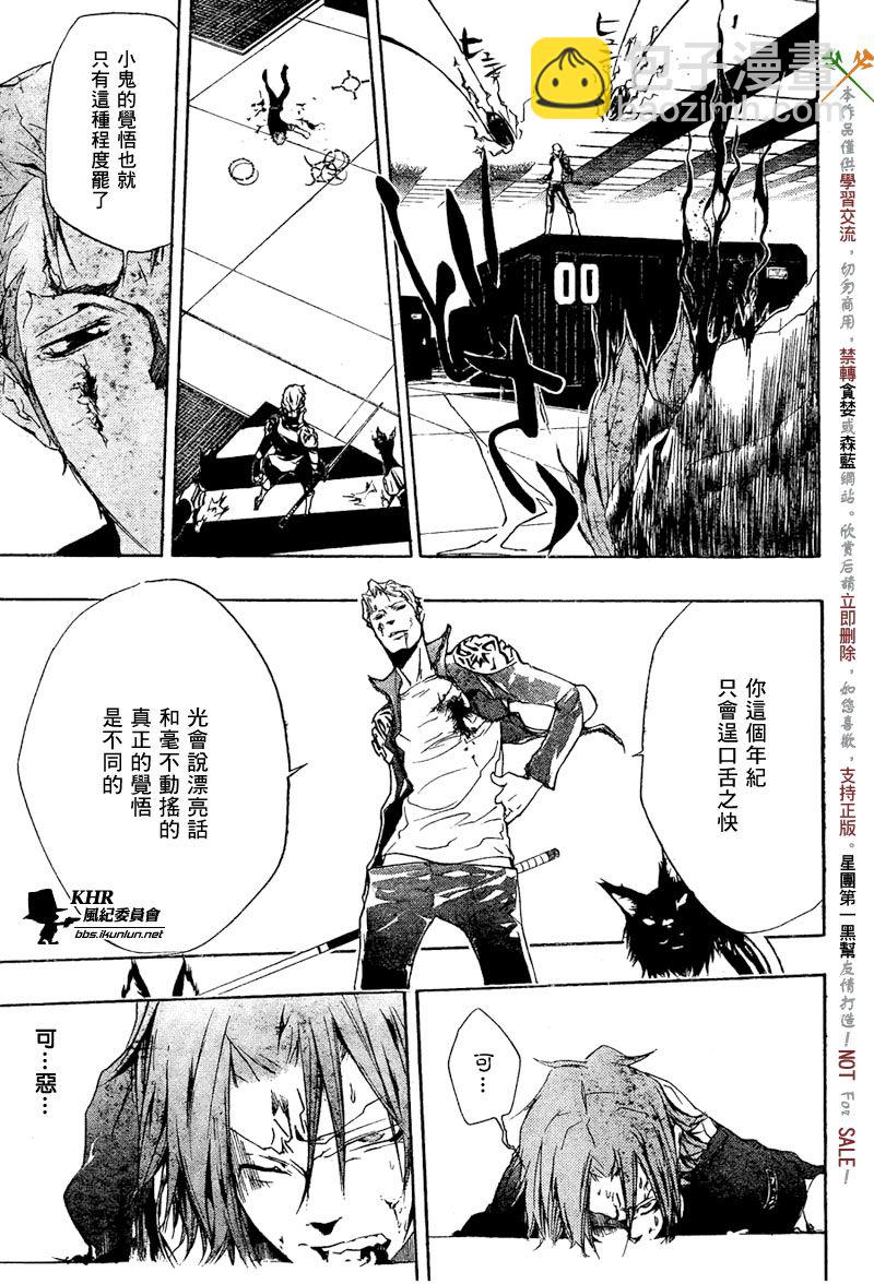 🍴家庭教师 第194话 第11页