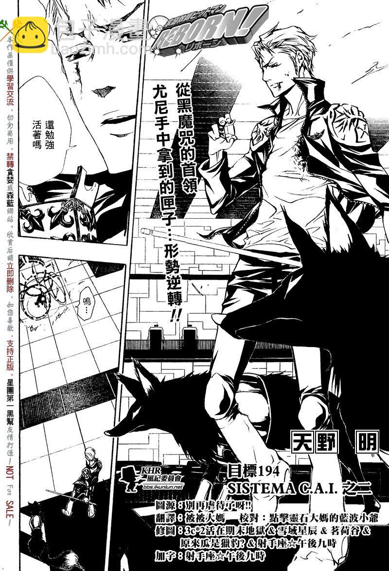 🍴家庭教师 第194话 第2页