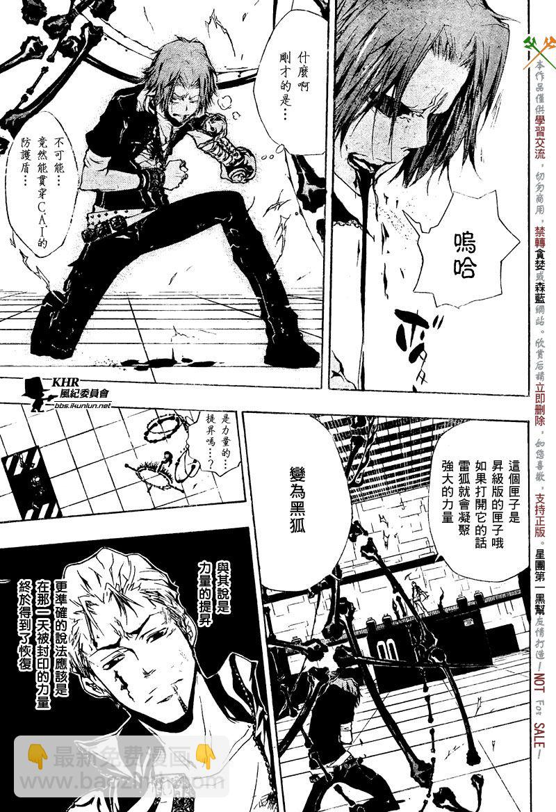 🍴家庭教师 第194话 第3页