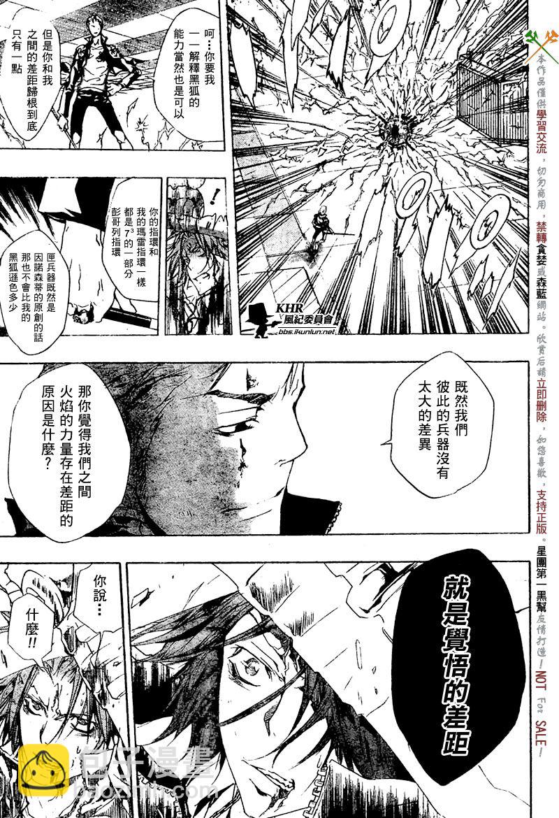 🍴家庭教师 第194话 第9页