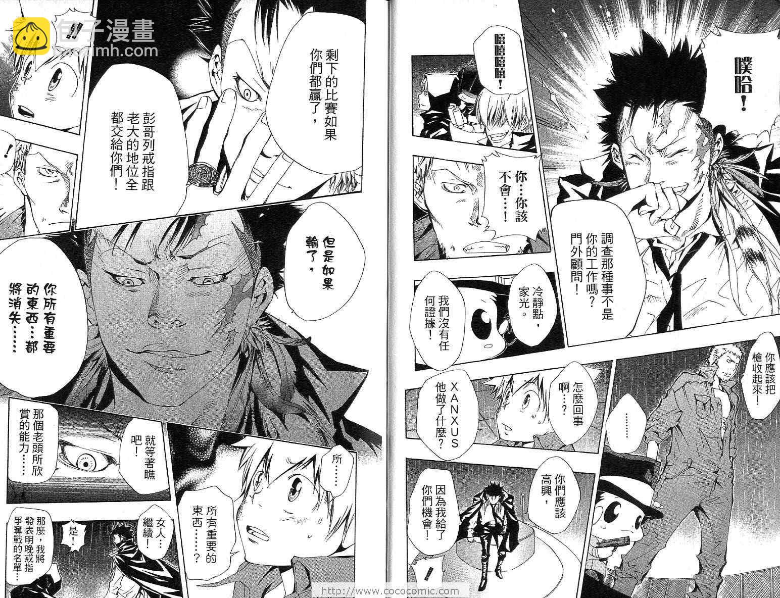🍴家庭教师 第12卷 第13页