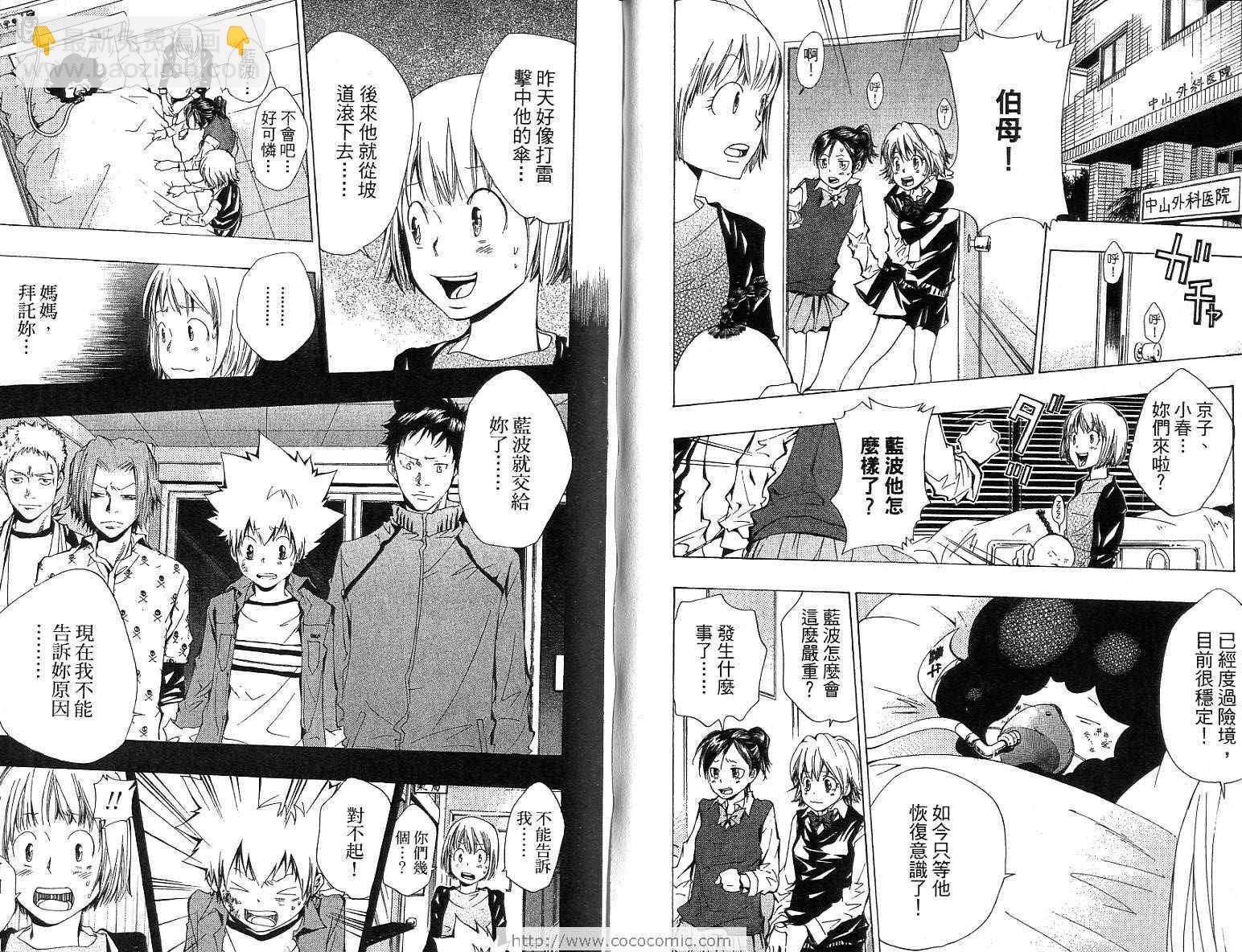 🍴家庭教师 第12卷 第18页