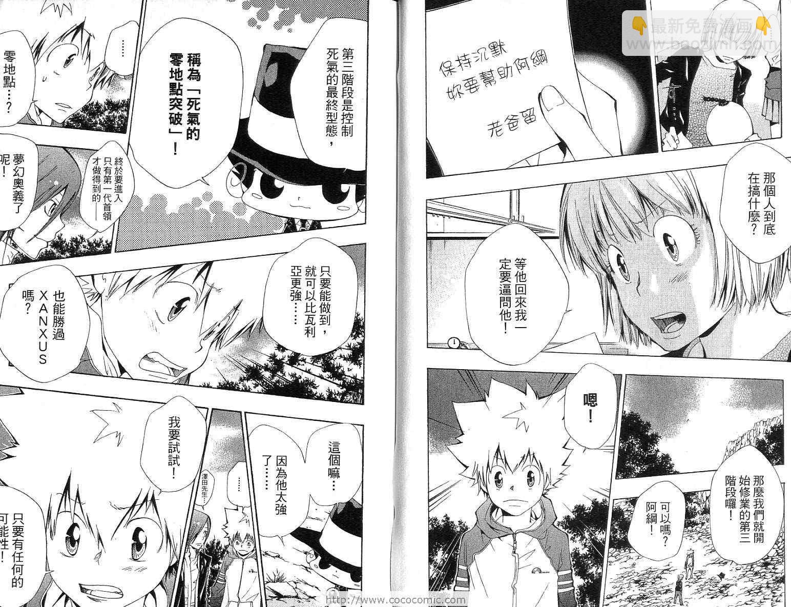 🍴家庭教师 第12卷 第19页