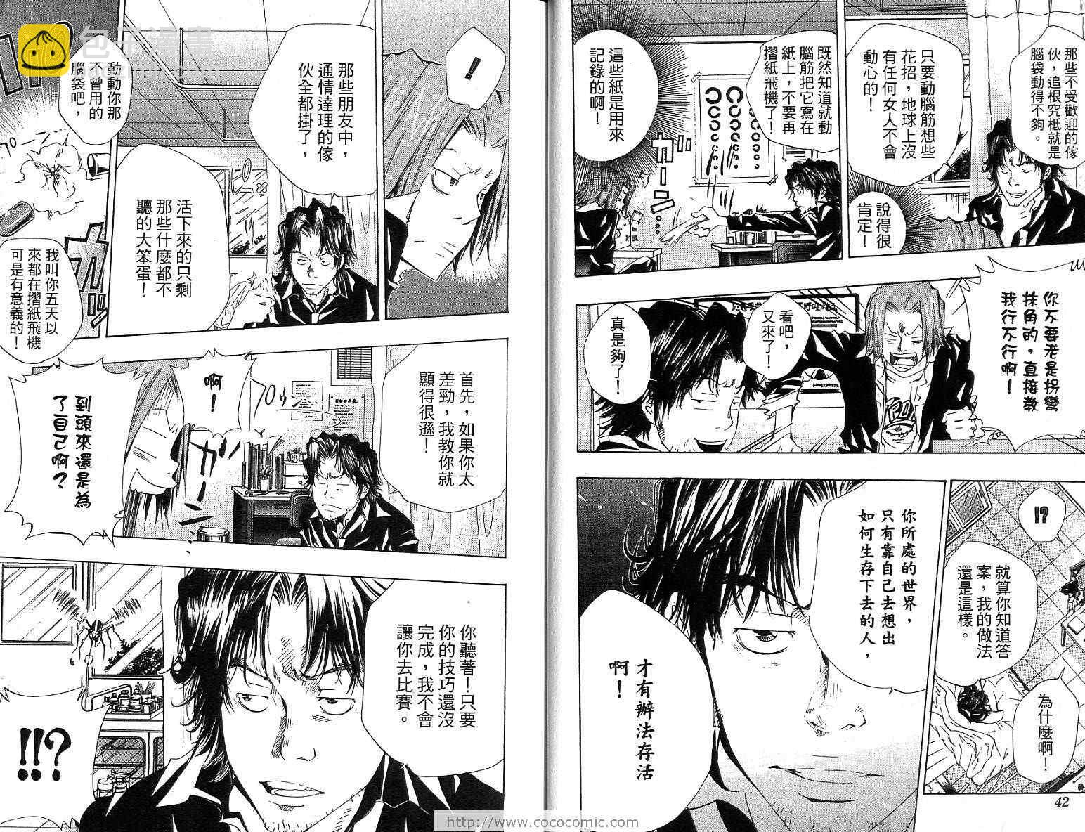 🍴家庭教师 第12卷 第22页