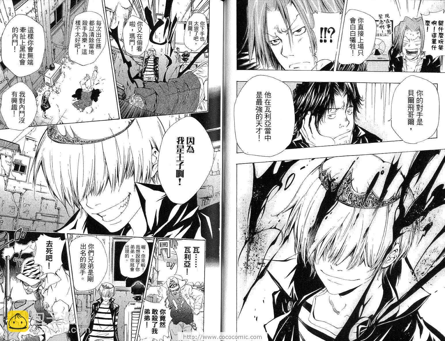 🍴家庭教师 第12卷 第23页
