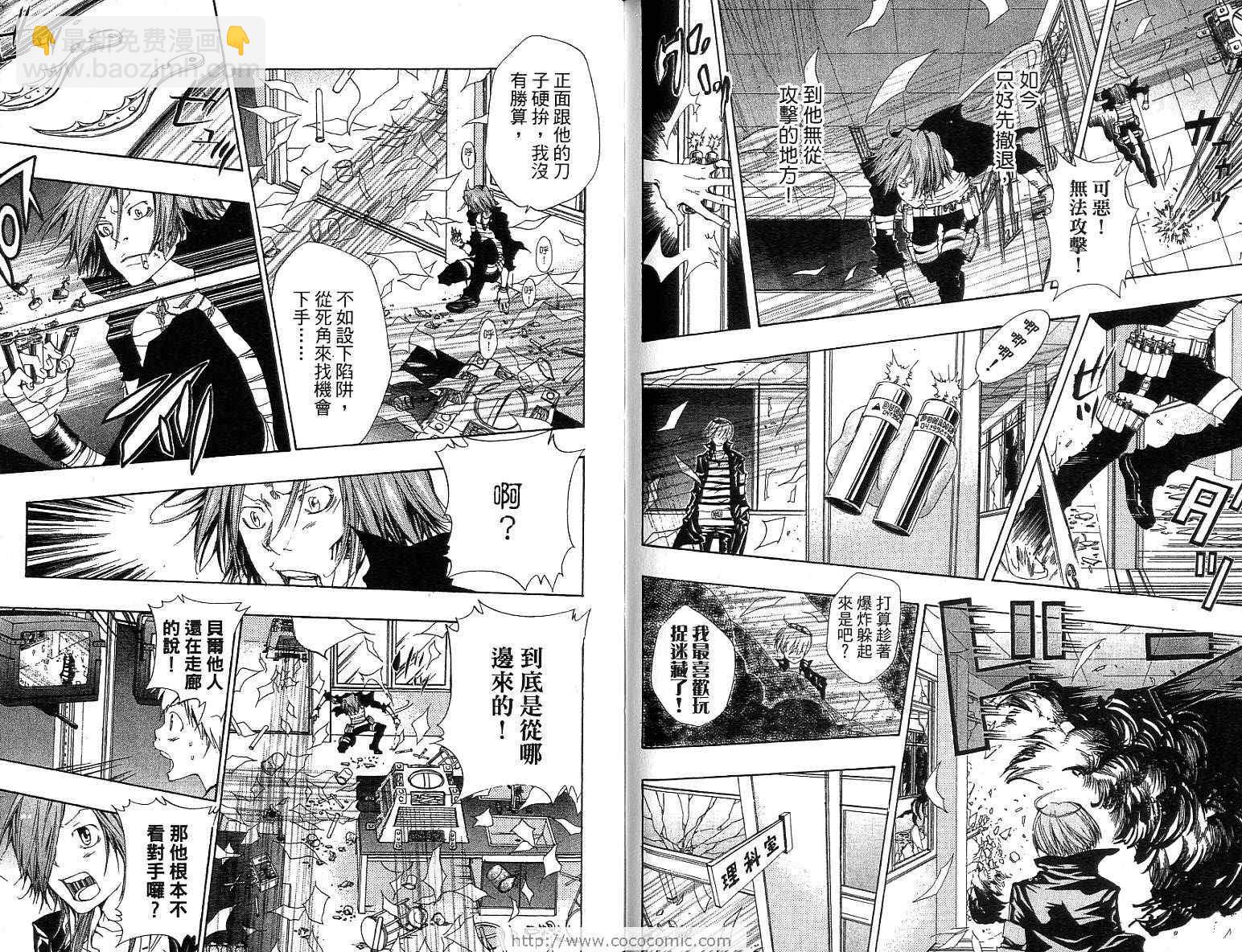 🍴家庭教师 第12卷 第40页