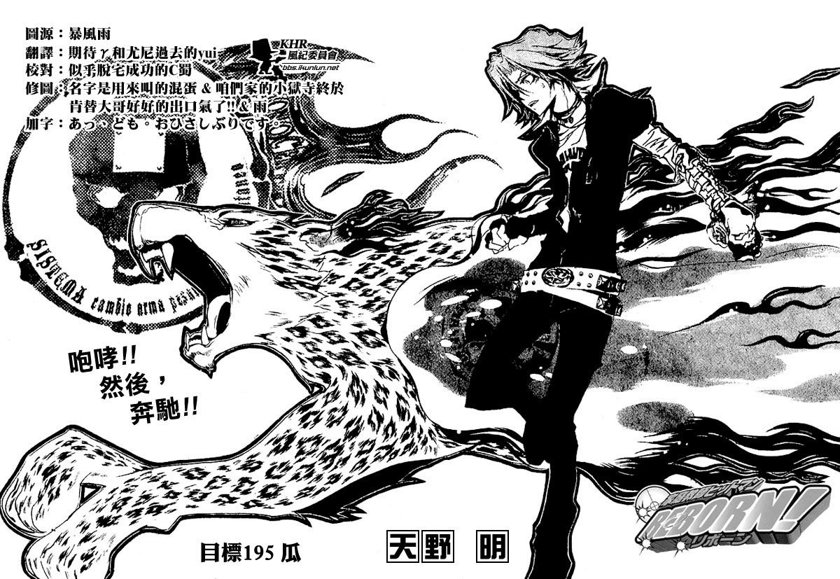 🍴家庭教师 第195话 第1页