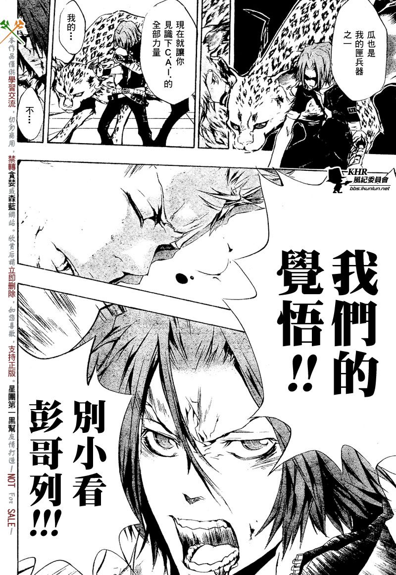 🍴家庭教师 第195话 第10页