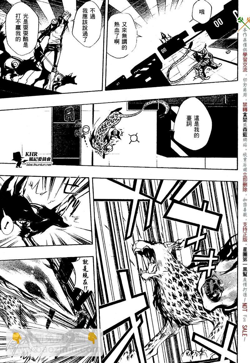 🍴家庭教师 第195话 第11页