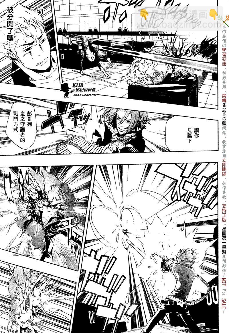 🍴家庭教师 第195话 第13页