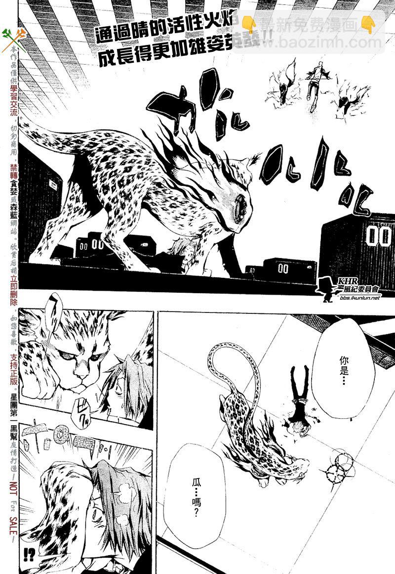 🍴家庭教师 第195话 第2页