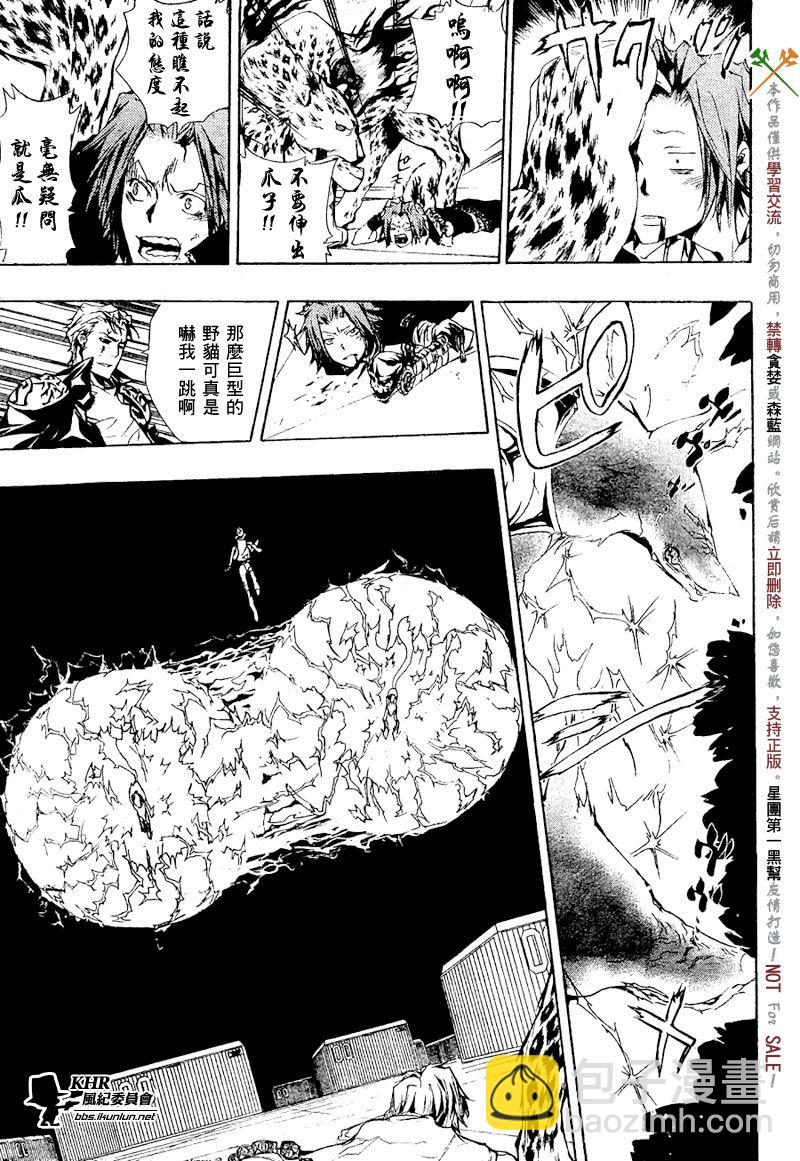 🍴家庭教师 第195话 第3页
