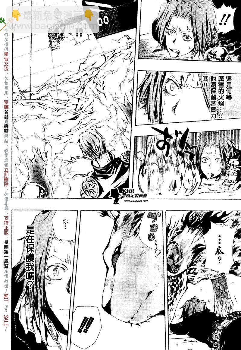 🍴家庭教师 第195话 第4页