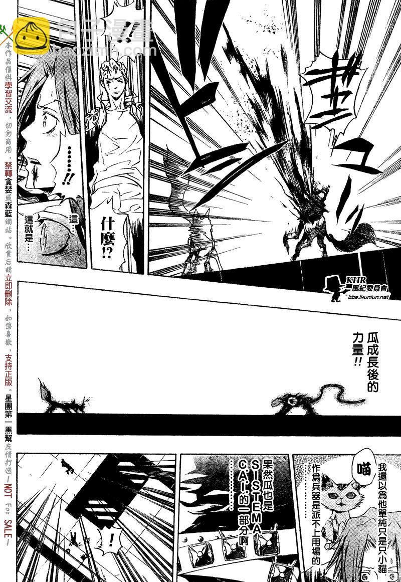 🍴家庭教师 第195话 第8页