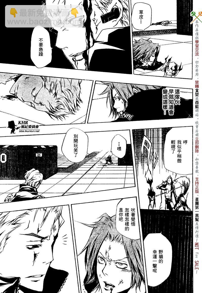 🍴家庭教师 第195话 第9页